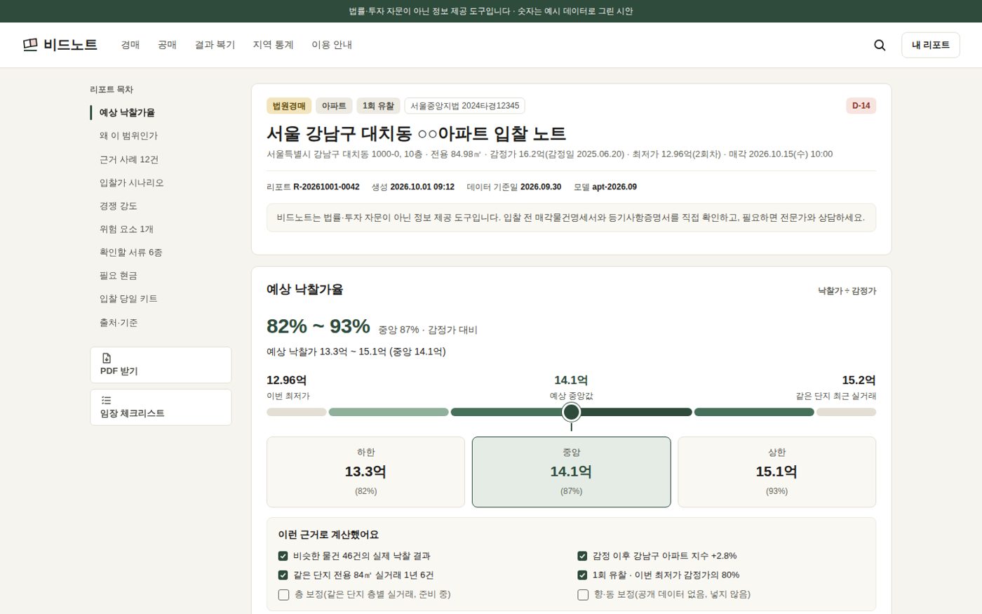 입찰 노트 화면 시안